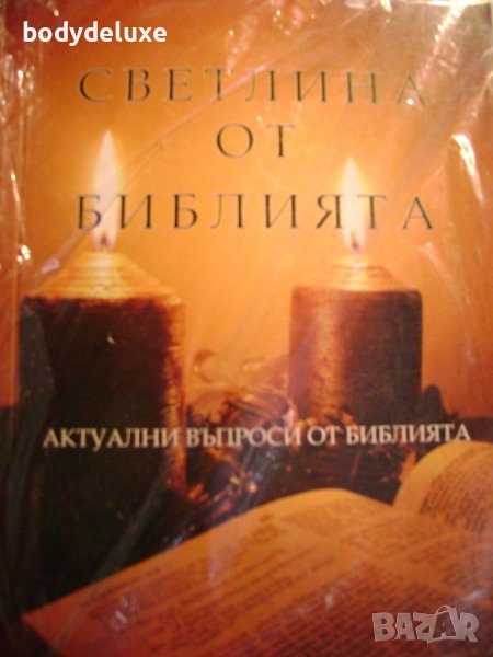 Светлина от библията, снимка 1