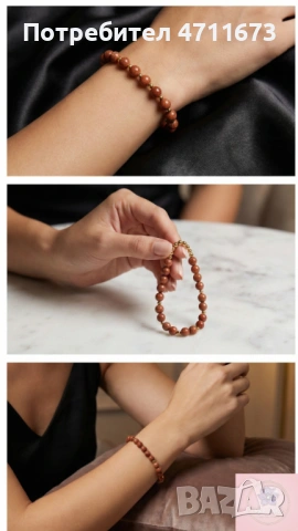 Баяна и заредена гривна