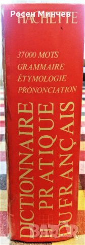 Продавам Френски практичен речник –издание на Hachette  -1987 г., Франция, снимка 2 - Чуждоезиково обучение, речници - 27757032