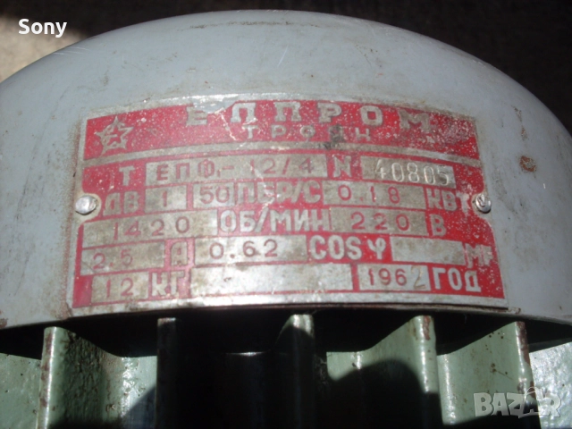 Стар български електромотор за пералня., снимка 7 - Антикварни и старинни предмети - 52500184