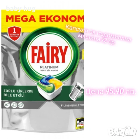 Капсули за съдомиялна машина, снимка 2 - Препарати за почистване - 50745523