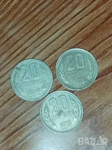 20 стотинки 1962-1974, снимка 1