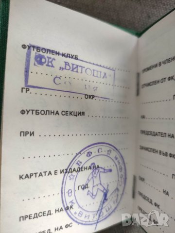 Продавам Членска карта ФК Витоша, снимка 2 - Антикварни и старинни предмети - 36697369