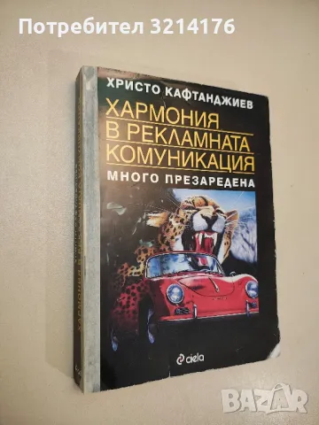 Микроикономика с тестове и задачи. Обща теория на пазарното стопанство - Трайчо Спасов, Пламен Пашов, снимка 15 - Учебници, учебни тетрадки - 48114688