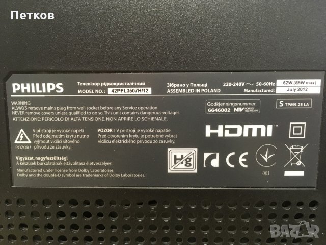 42PFL3507H-12  715G5155-M01-003-005X  715G5246-P01-000-002H, снимка 7 - Части и Платки - 32881073