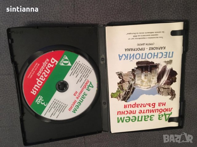Да запеем любимите песни на България - караоке DVD + песнопойка, снимка 2 - DVD дискове - 26896931