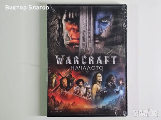 Warcraft: Началото (DVD), снимка 1 - DVD филми - 47721987