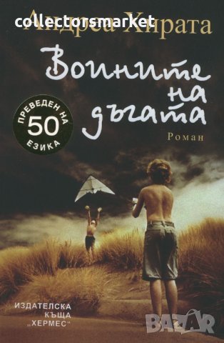 Воините на дъгата