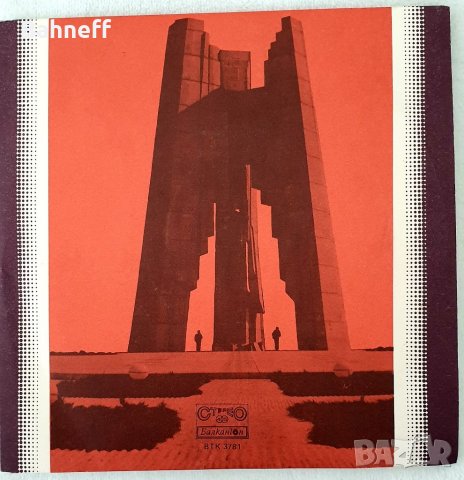 Малки плочи , снимка 1