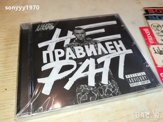 ИЦО ХАЗАРТА ЦД 0504251835, снимка 3 - CD дискове - 49774360