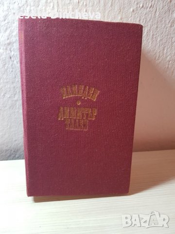 Димитър Талев "Илинден"