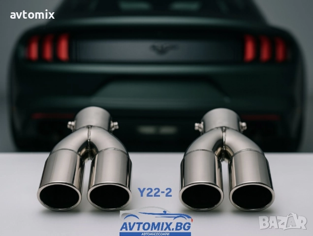 Накрайници за ауспух, двойни