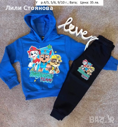 ДЕТСКИ ВАТИРАНИ КОМПЛЕКТИ ЗА МОМЧЕТА