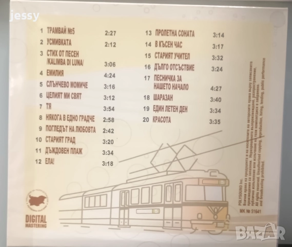Продаден! Трамвай номер 5 - Дългото пътуване, снимка 2 - CD дискове - 51670004