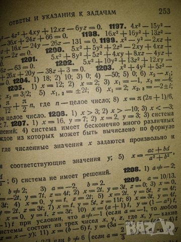 Сборник задач по аналитической геометрии -Д.Т.Клетеник, снимка 6 - Учебници, учебни тетрадки - 37495134