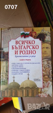 Христоматия за деца , снимка 1 - Детски книжки - 44104166