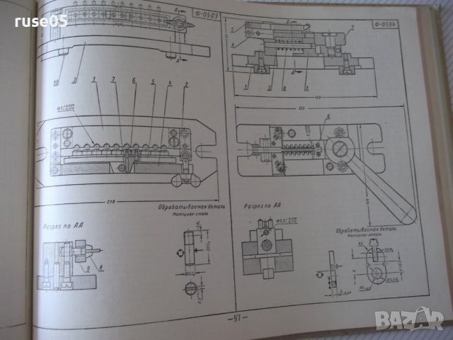 Книга"Альбом приспос.для металореж. ...-А.Н.Гавлилов"-168стр, снимка 8 - Специализирана литература - 37691972