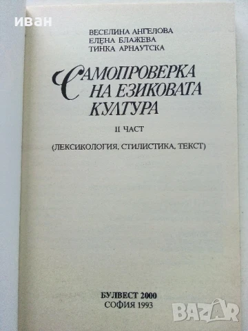 Сборници от задачи и помагала по Български и Литература, снимка 4 - Учебници, учебни тетрадки - 50580939