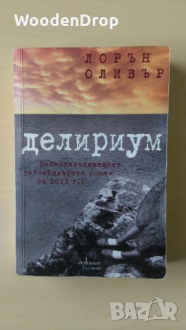 Лорън Оливър - Делириум, снимка 1 - Художествена литература - 32970787