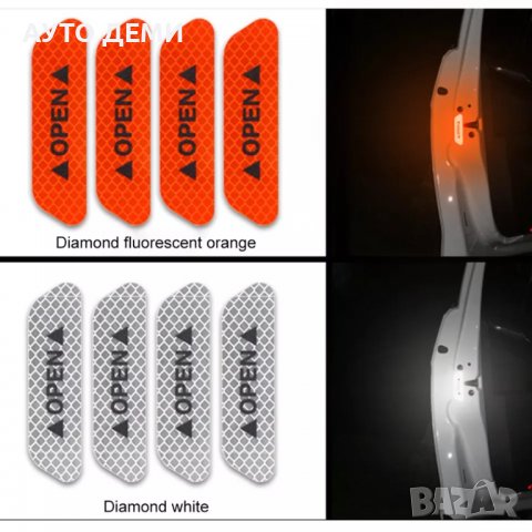 ***ТОП ЦЕНА*** 4 броя светлоотразителни стикери за врата на МПС кола ,камион бус джип пикап и т.н. , снимка 5 - Аксесоари и консумативи - 38032181