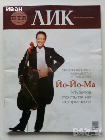 Списания "БТА - ЛИК", снимка 3 - Списания и комикси - 40124937