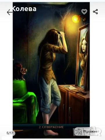 Оракул Женска мъдрост , снимка 4 - Езотерика - 51255501