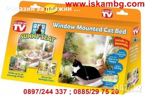 Легло за домашен любимец за прозорец