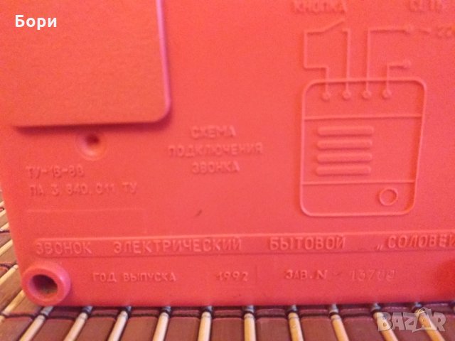Ел.звънец СОЛОВЕЙ-М 1989г., снимка 8 - Друга електроника - 27344386