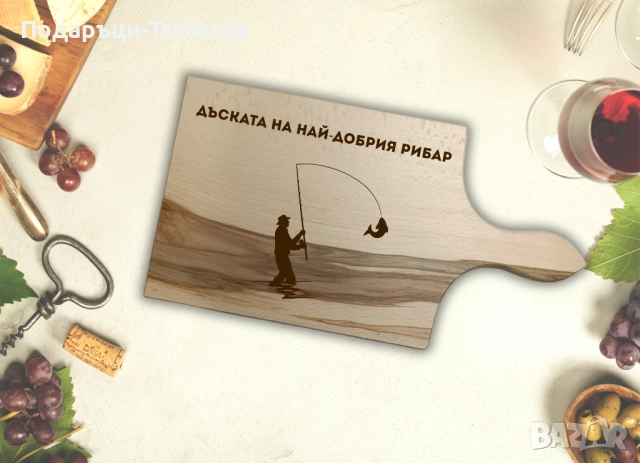 Гравирани дъски за рязане, снимка 9 - Аксесоари за кухня - 49687972