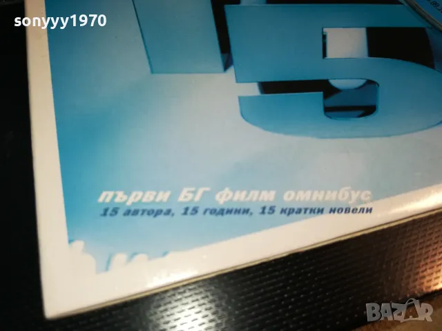 15 ДВД 0103251701?NEGONAM?, снимка 10 - DVD филми - 49326495