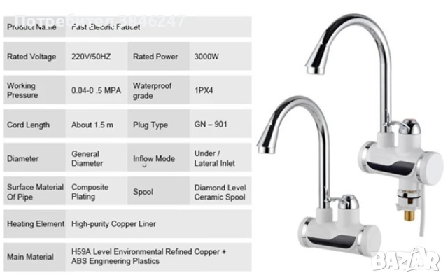 Смесител за вода с нагревател за мигновено загряване 3000W - ИЗБОР НА Вариант: За плот или За стена, снимка 1