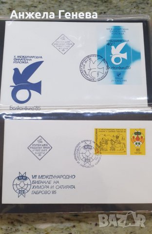 Колекционерски пликове с марки, снимка 12 - Филателия - 38206444