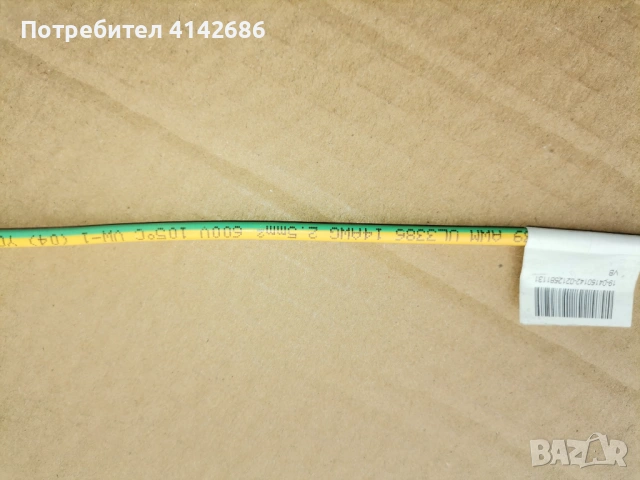 Жълто-зелен заземителен кабел 14AWG 2,5 mm2, снимка 2 - Кабели и адаптери - 53141623