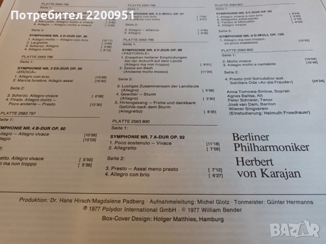 BEETHOVEN-KARAJAN, снимка 9 - Грамофонни плочи - 43931727