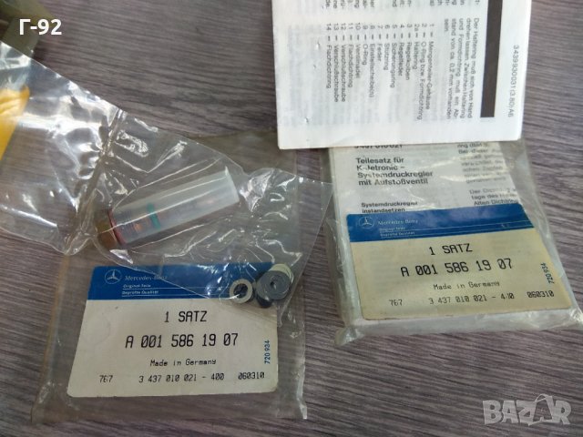 A0015861907**NEU**MERCEDES-BENZ**( Jetronic system)**Регулатор на налягане на горивото**