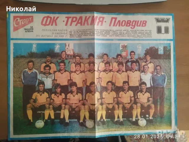 Продавам постер на Тракия като шампиони 