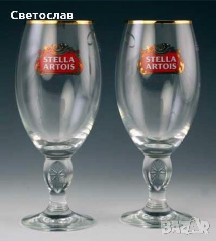 Чаши за бира Стела Артоа / Stella Artois