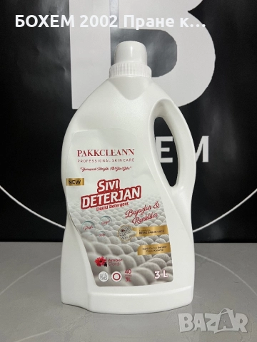 Течен препарат 3L, снимка 2 - Перилни препарати и омекотители - 51926038