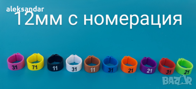 Щракалки 12 мм и 14 мм с номерация 