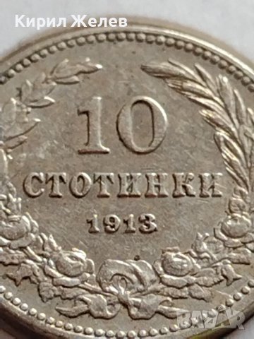 МОНЕТА 10 стотинки 1913г. СЪЕДИНЕНИЕТО ПРАВИ СИЛАТА ЦАРСТВО БЪЛГАРИЯ ЗА КОЛЕКЦИЯ 35827, снимка 3 - Нумизматика и бонистика - 39655699