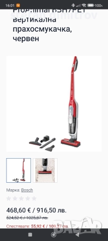 Bosch Athlet ProAnimal BBH7PET вертикална прахосмукачка, , снимка 4 - Прахосмукачки - 52955899