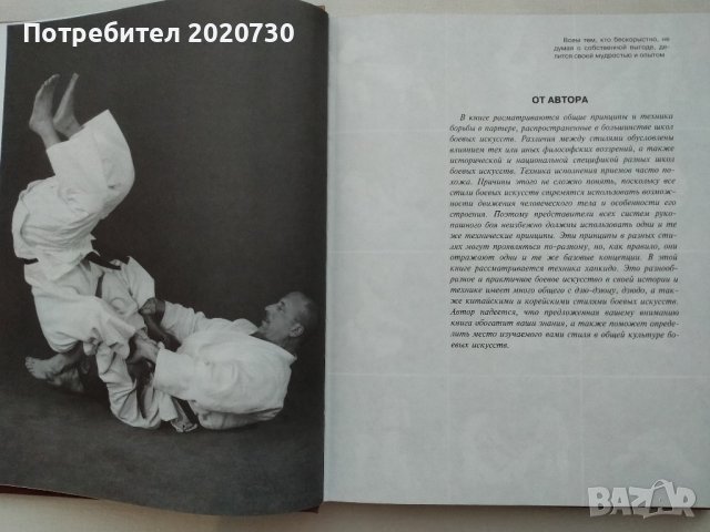 Искусство борьбы в партере: Практическое руководство, снимка 3 - Специализирана литература - 43209884