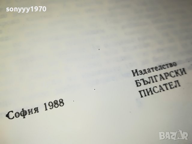 МАЛКИ СЕМЕЙНИ ХРОНИКИ 1802231933, снимка 9 - Други - 39720975