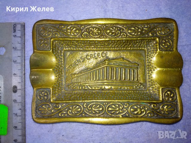 КРАСИВ МАСИВЕН БРОНЗОВ ПЕПЕЛНИК СУВЕНИР от АТИНА ГЪРЦИЯ МАЙСТОРСКА ИЗРАБОТКА за КОЛЕКЦИЯ 41547