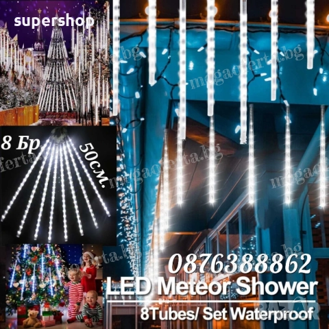 Светещи Лед Висулки Падащ Сняг за Коледна Украса 8Бр. х48см. 