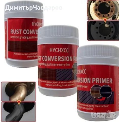 Грунд против ръжда, снимка 2 - Други стоки за дома - 49291972