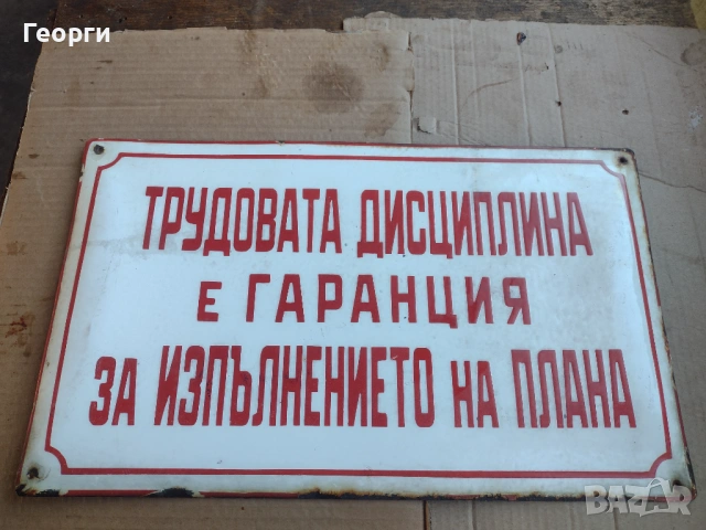 Ретро табела, снимка 6 - Антикварни и старинни предмети - 53114758