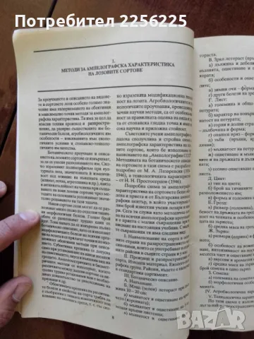 Ампелография с основи на винарството, снимка 11 - Специализирана литература - 50065627