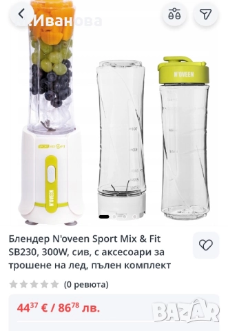 Блендер N’Oveen - нов, снимка 2 - Блендери - 52960575