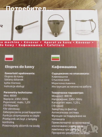 Кафемашина за шварц кафе Superior , снимка 7 - Кафемашини - 51130868